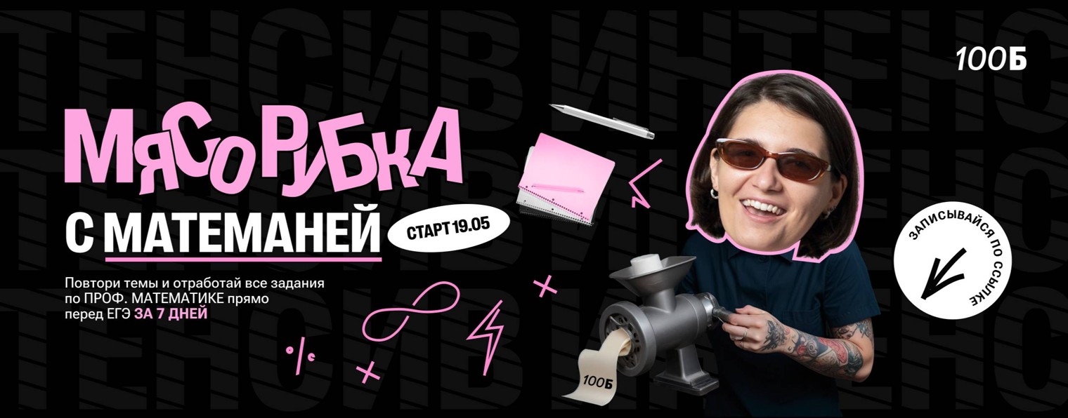 Курсы с МатемАней | Математика ЕГЭ