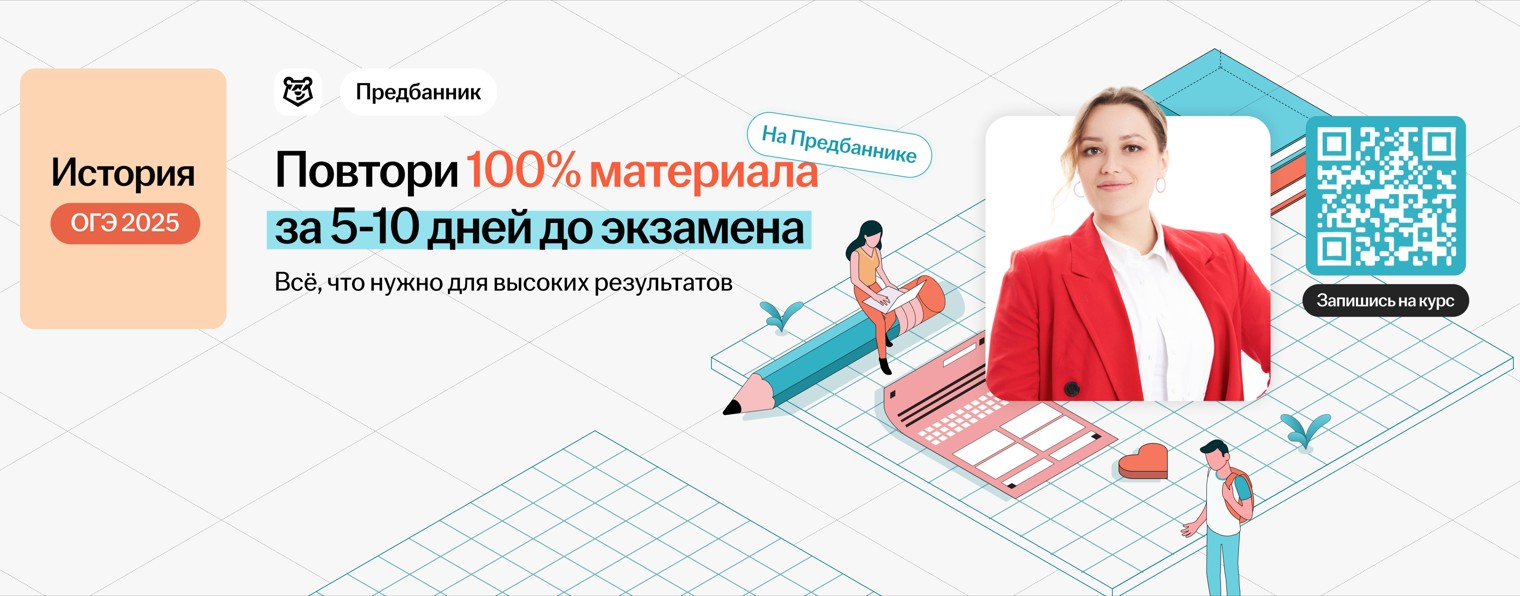 История ОГЭ 2025 Умскул