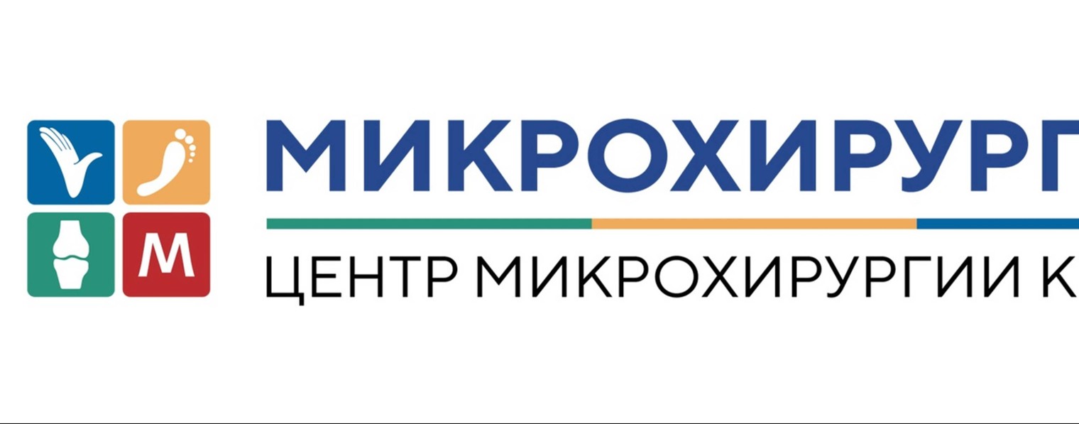 Центр Микрохирургии Кисти