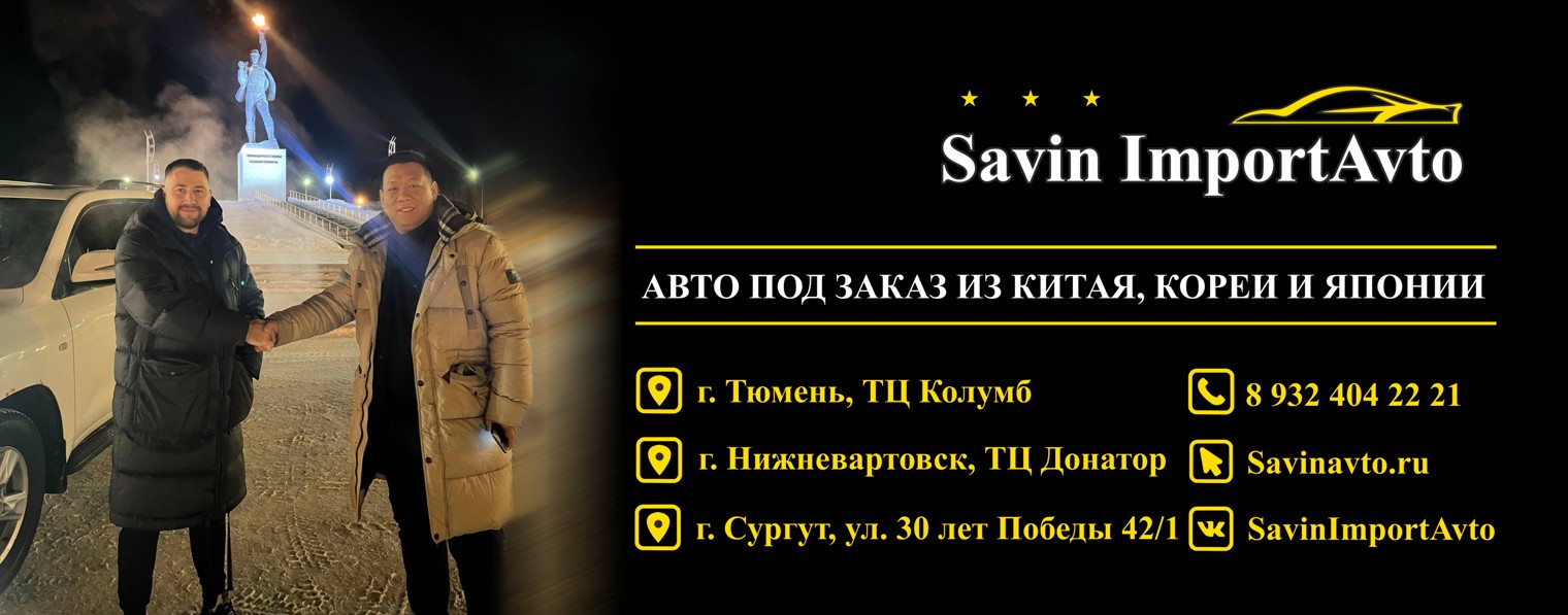 savinavto