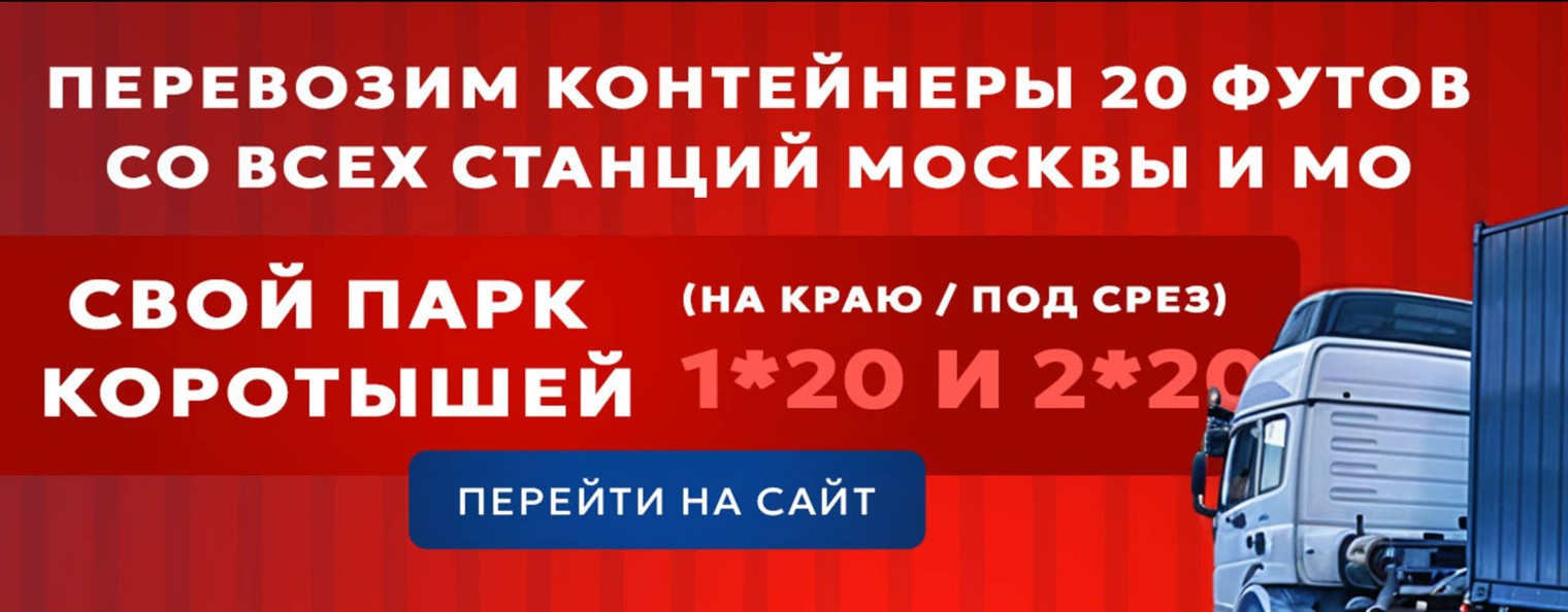 20 Футов