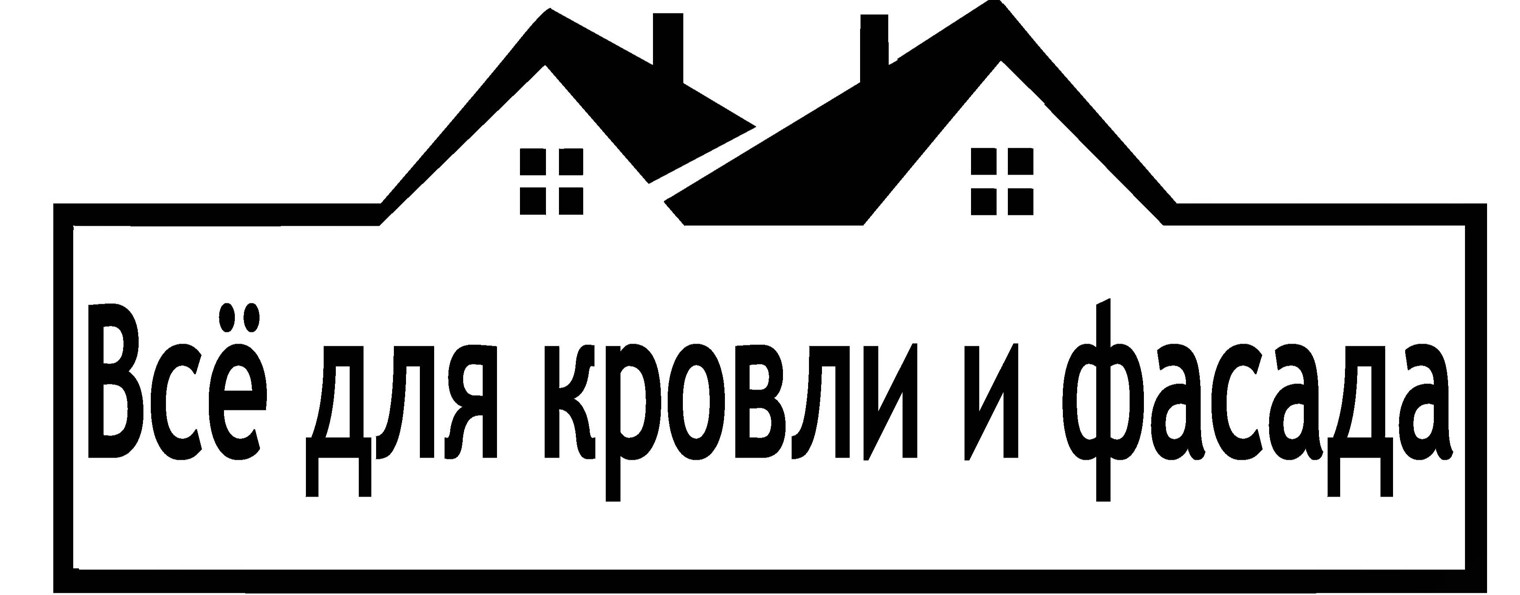 Все Для Кровли и Фасада