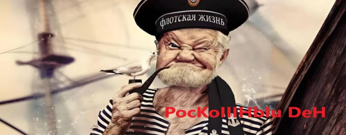 Роскошный Дэн