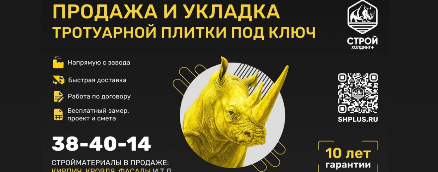СТРОЙХОЛДИНГ+