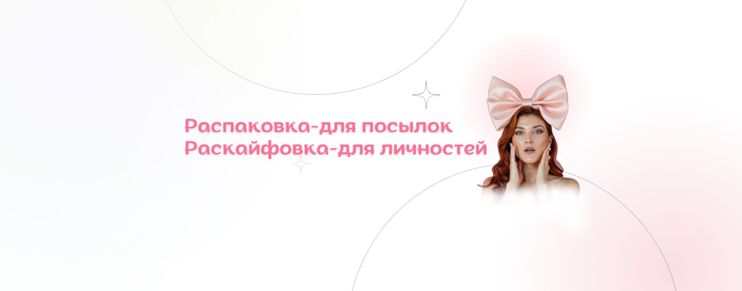 Раскайфовка личности