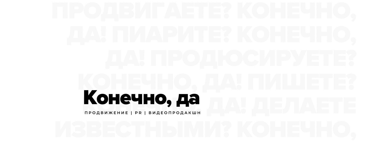Конечно, да