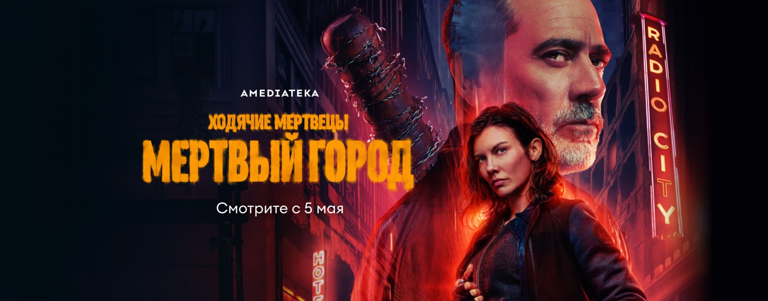 Amediateka