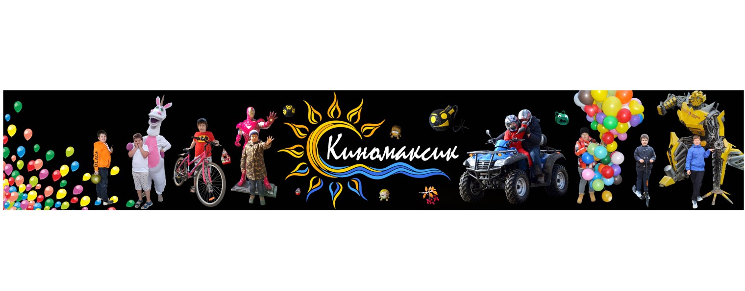 Киномаксик