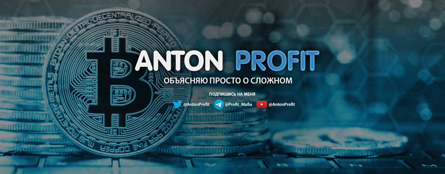 Anton ProfiT CRYPTO