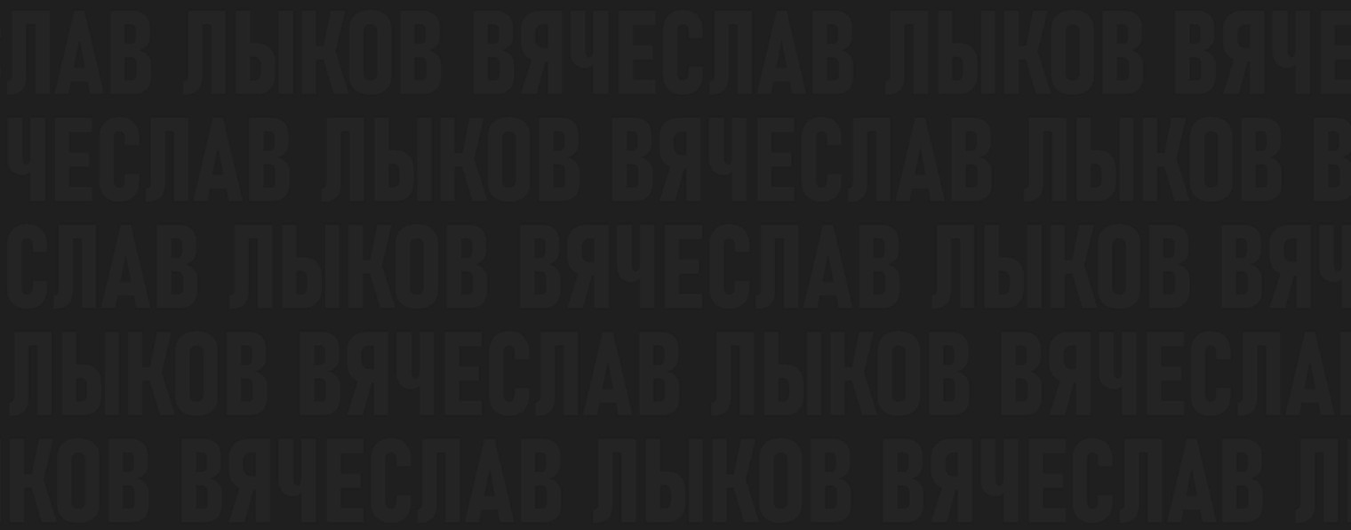 Viacheslav Lykov