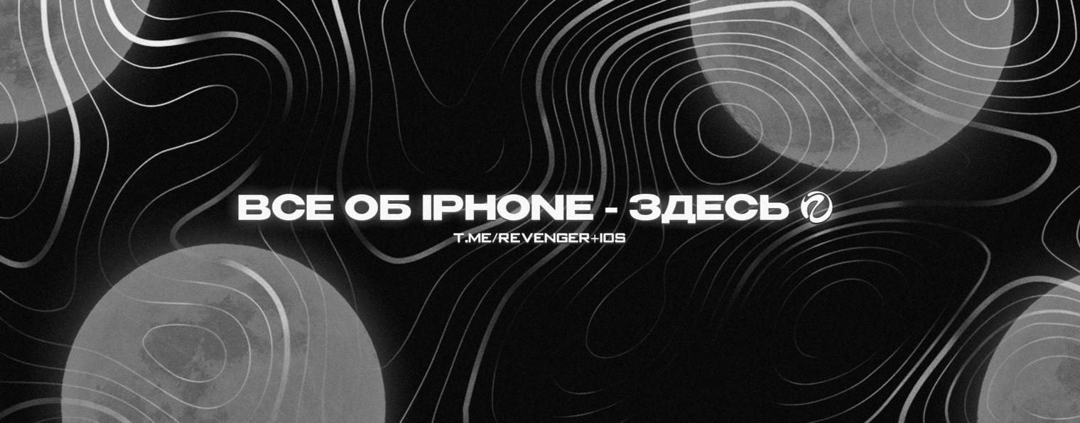 revenger Ios