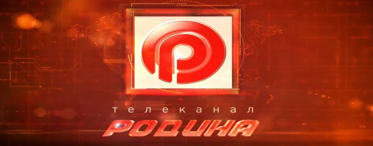 ТВ Родина