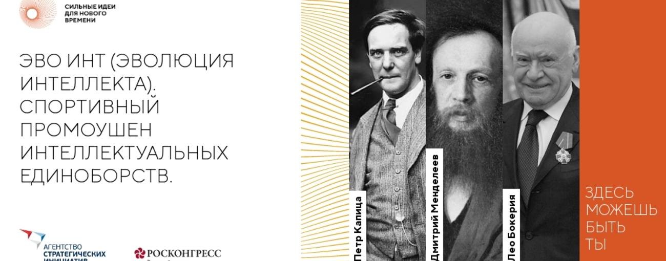 Эво Инт