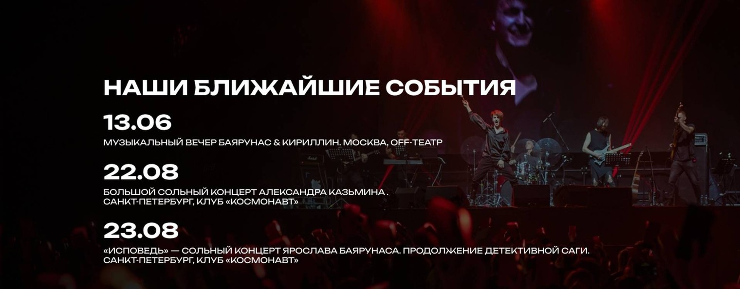 БАЯРУНАСконцерт