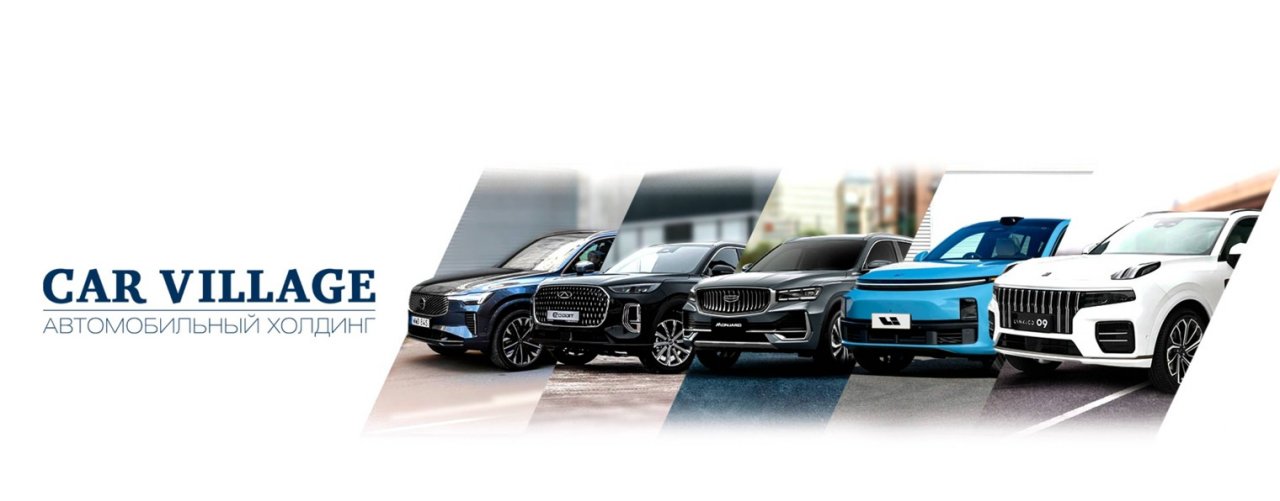 Кар Вилладж | Car Village