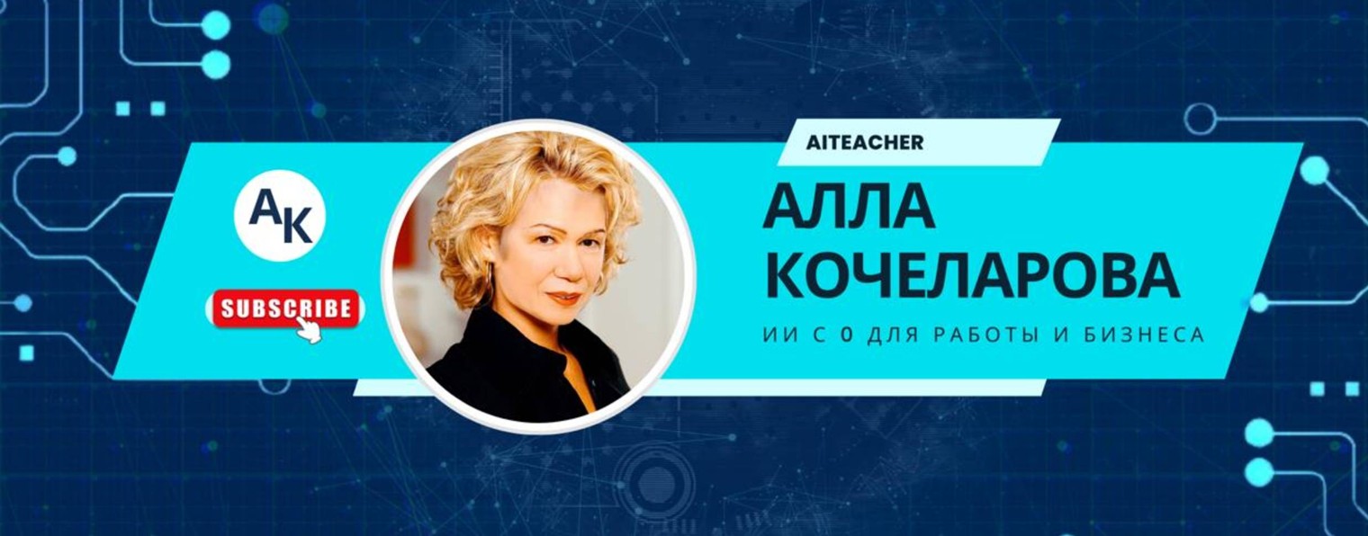 Алла Кочеларова