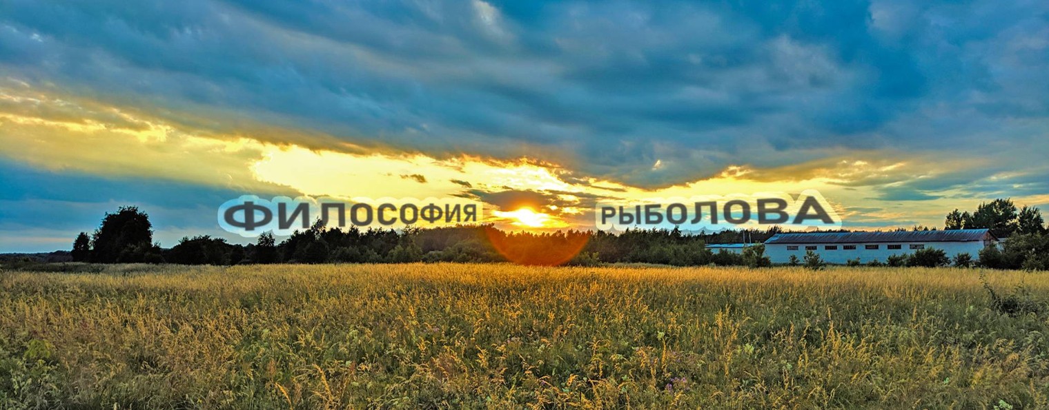 Философия Рыболова