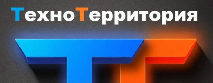 ТехноТерритория