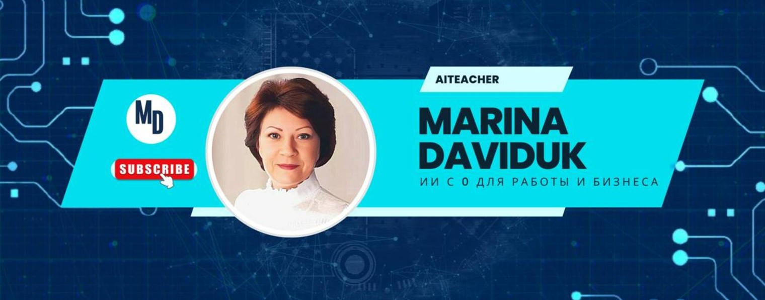 Марина Давидюк