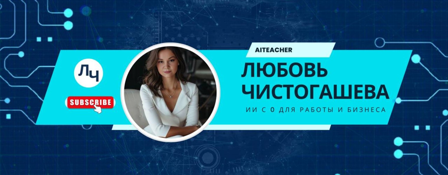 Любовь Чистогашева