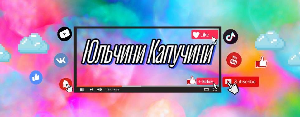 Юльчини Капучини