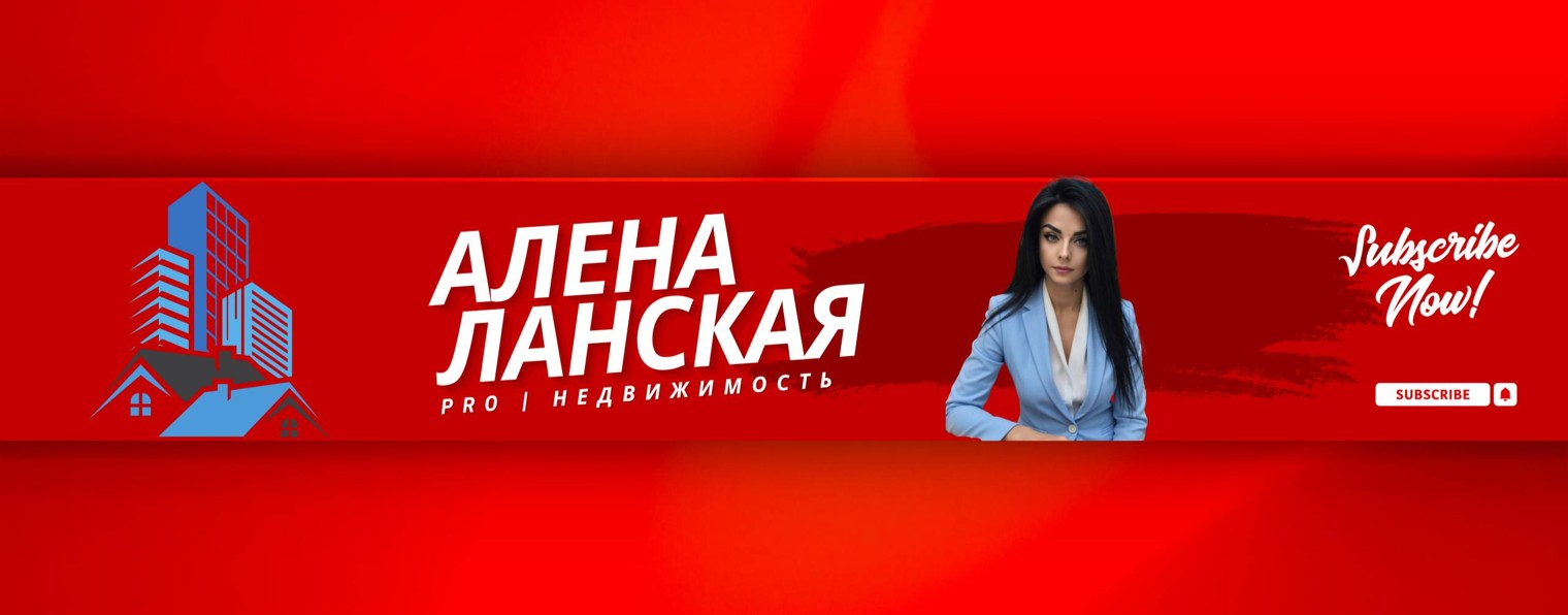 Ланская Алёна