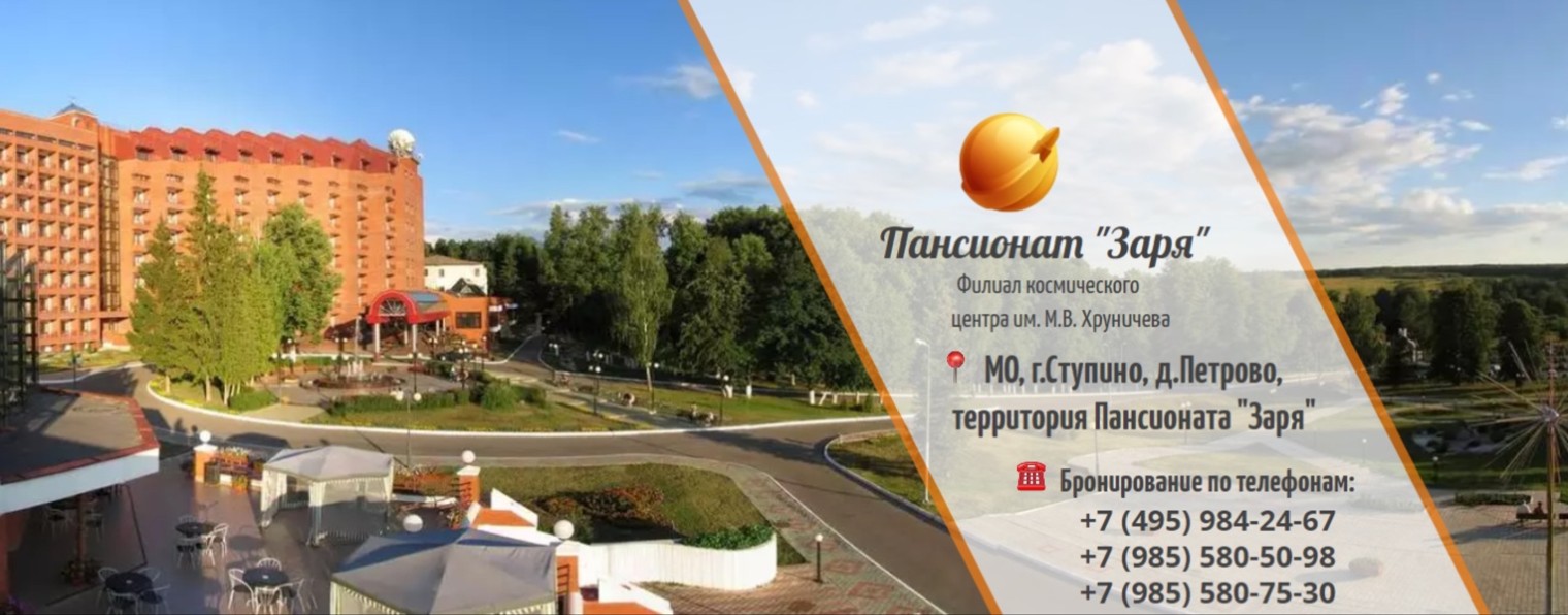 Пансионат с лечением «Заря»