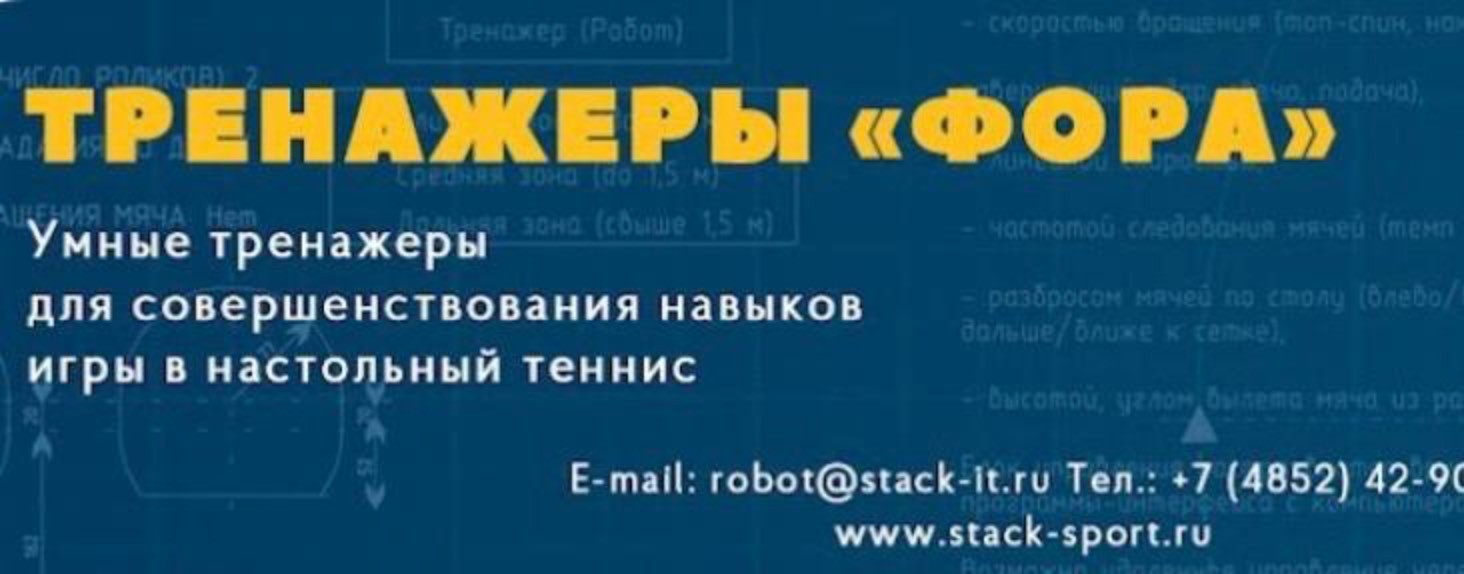 СТЕК-СПОРТ