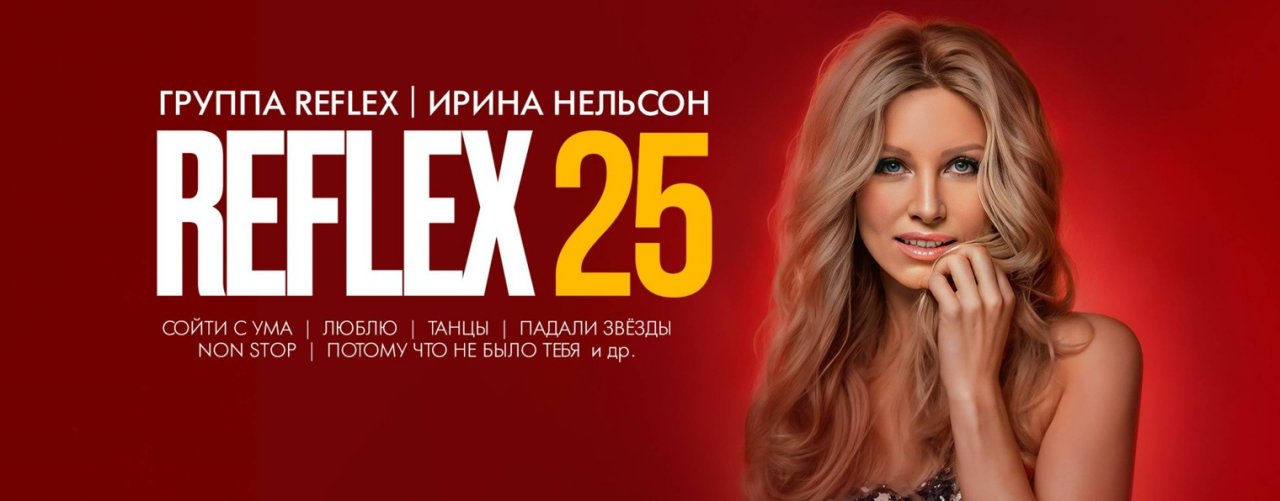 Reflexmusic