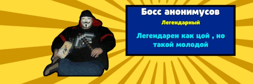 Ноунейм.
