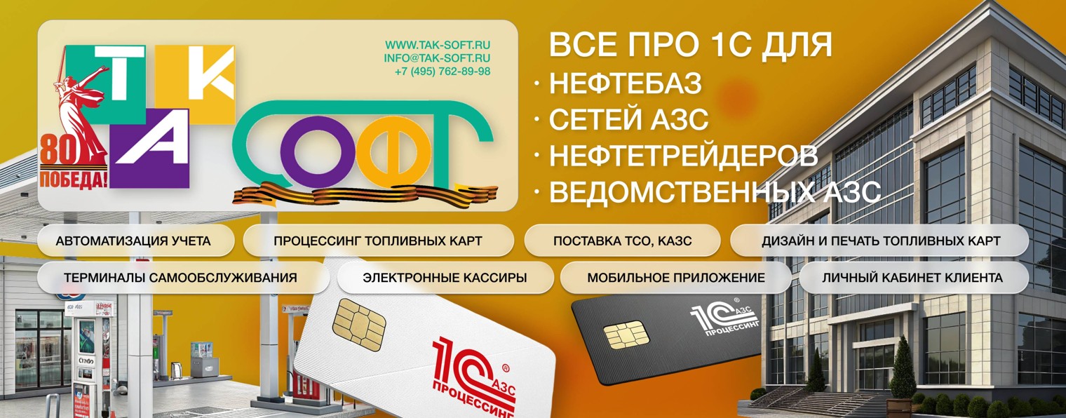 1С для АЗС и нефтебаз