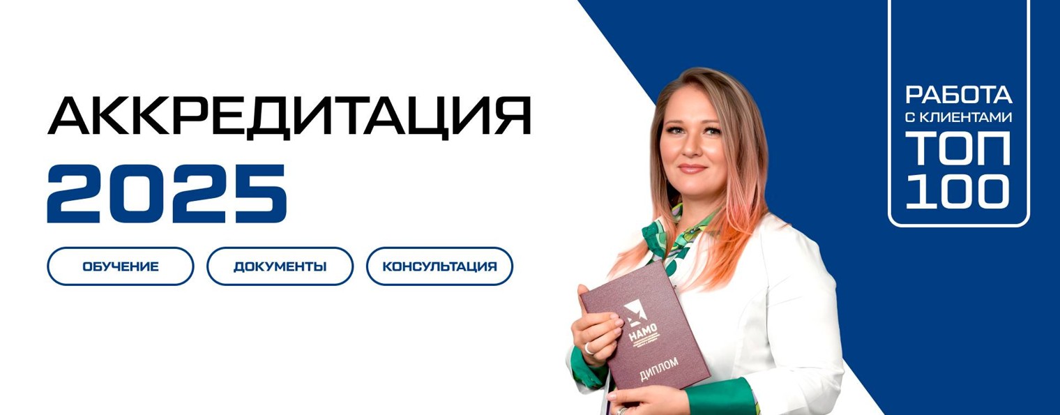НМО - Институт медицинского образования