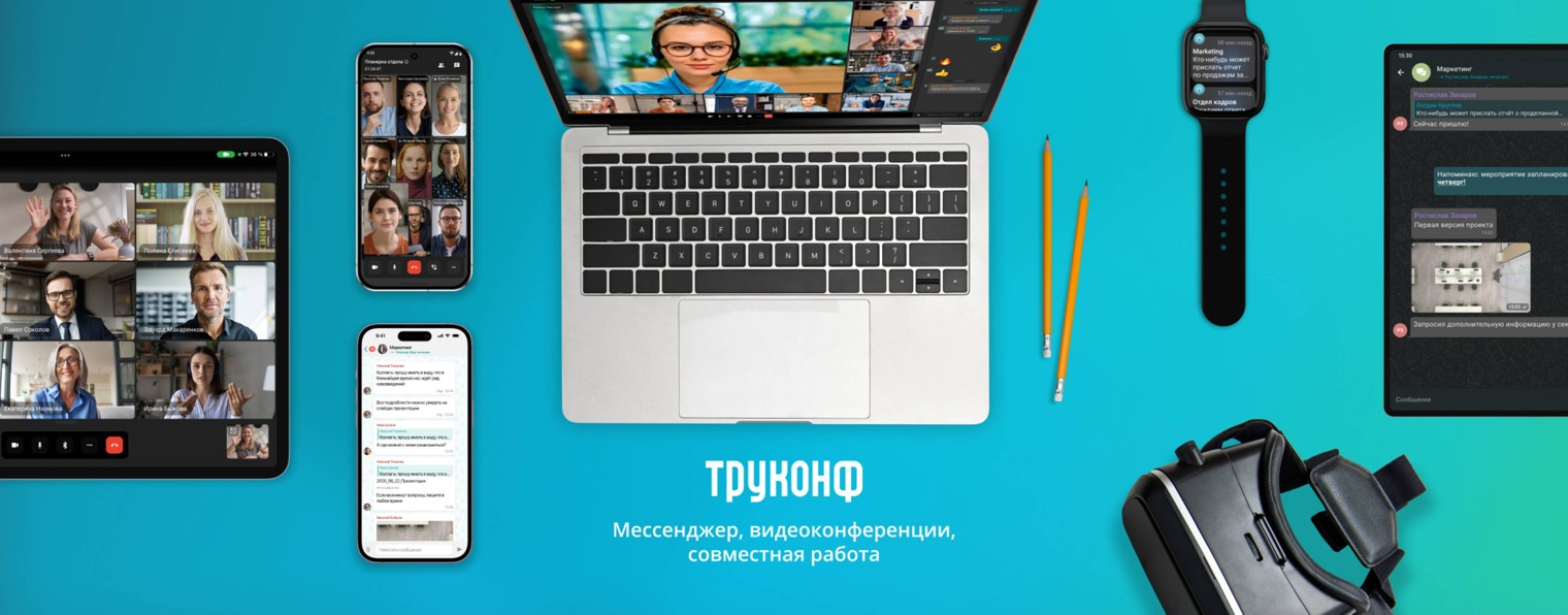 TrueConf