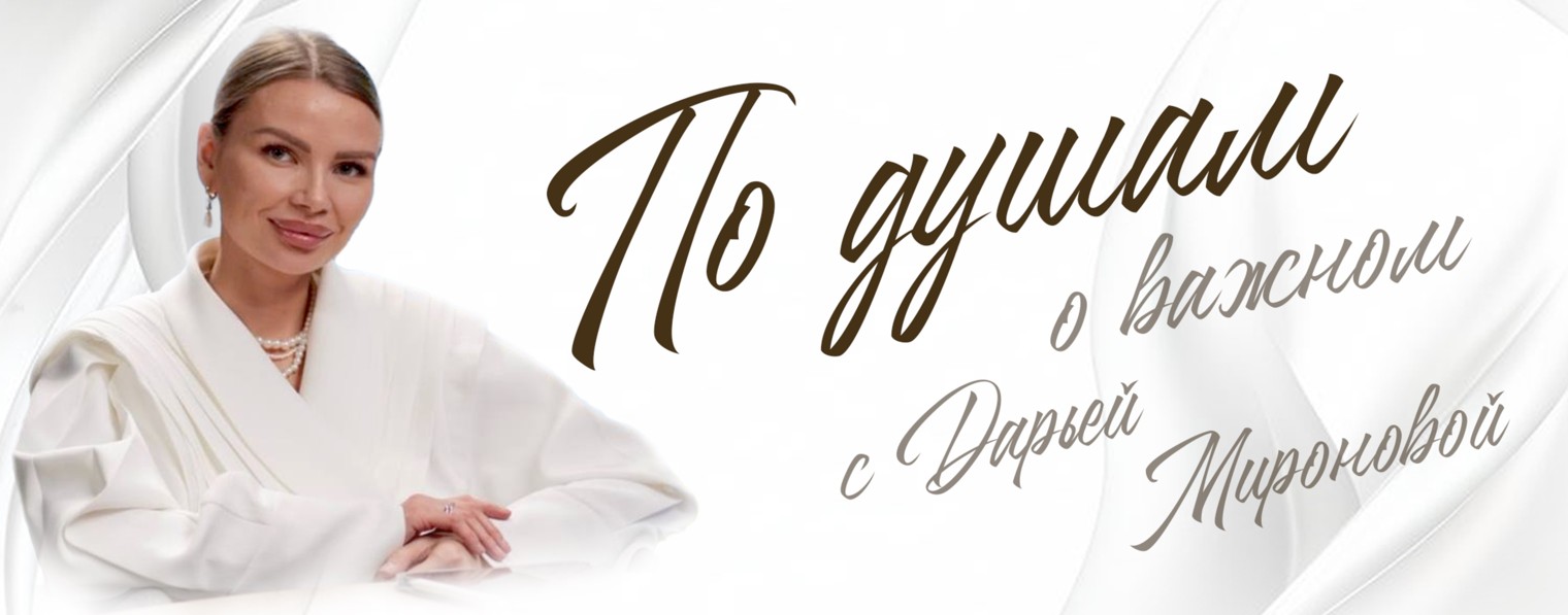 Дарья Миронова