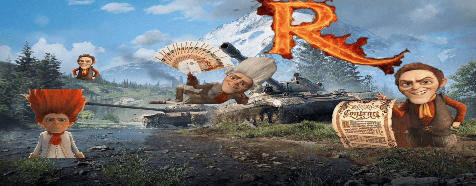 Румпель