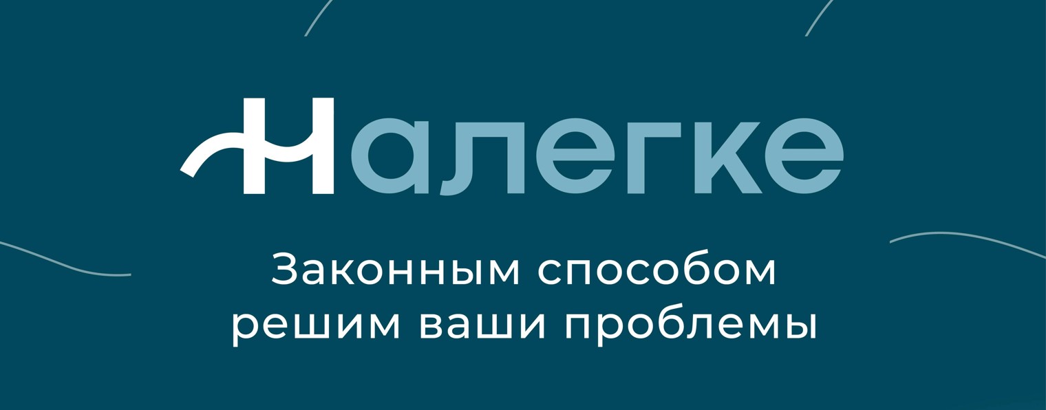 Налегке без долгов