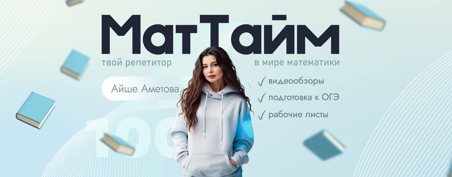 МатТайм