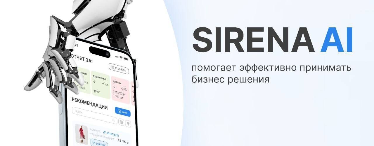 Sirena AI | нейросети на маркетплейсах