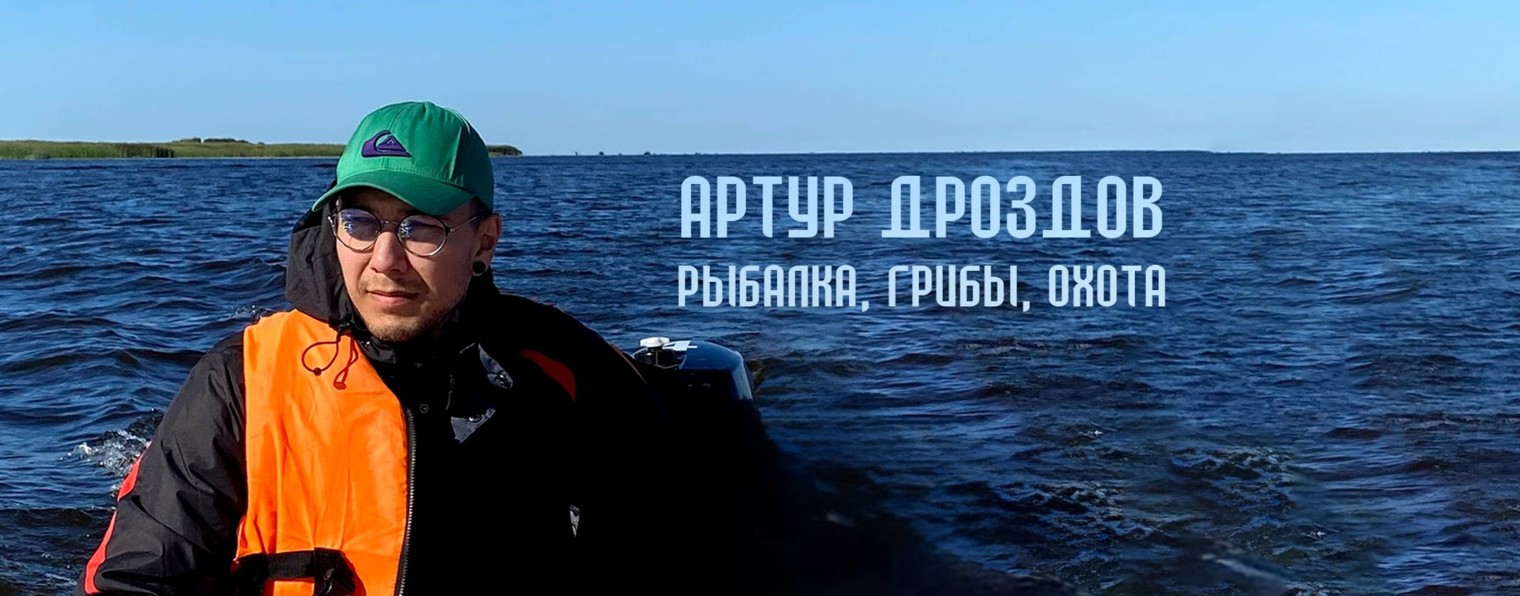 Артур Дроздов