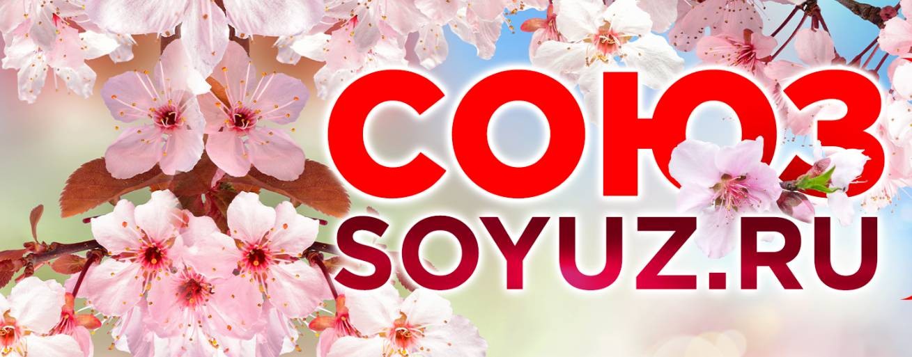 СОЮЗ. Аудиокниги