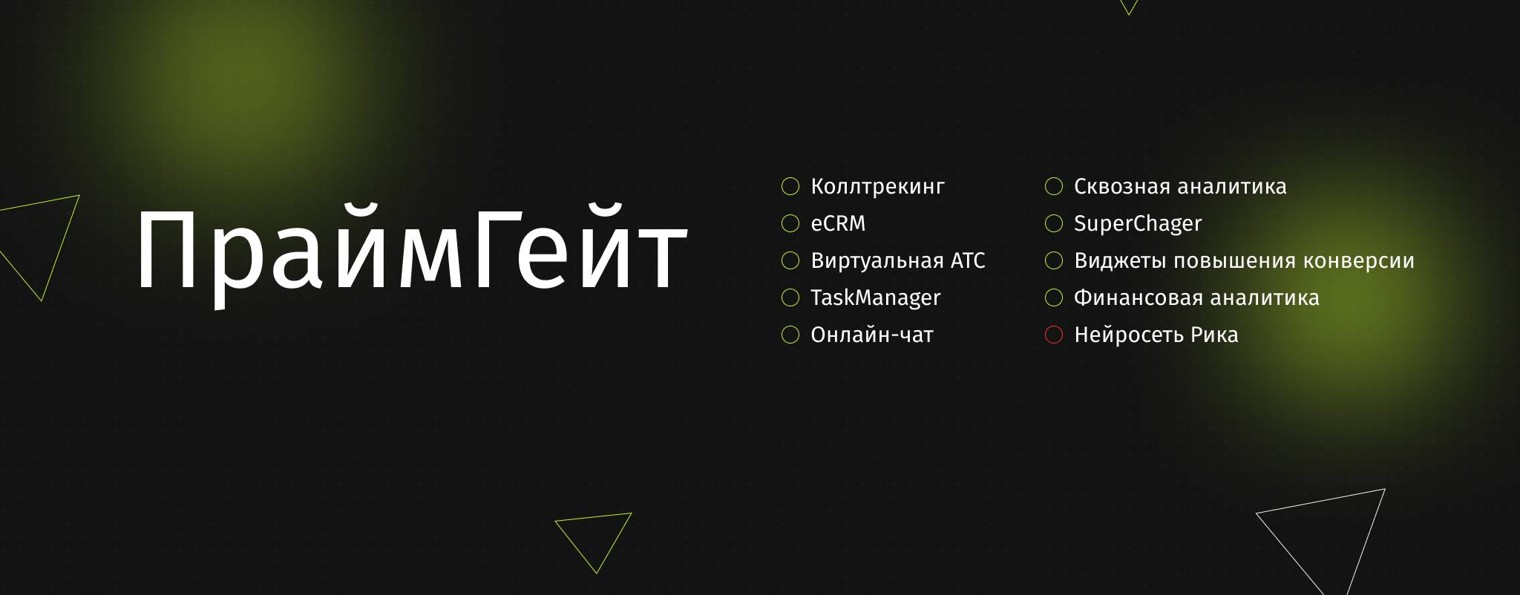 PrimeGate I Экосистема для бизнеса