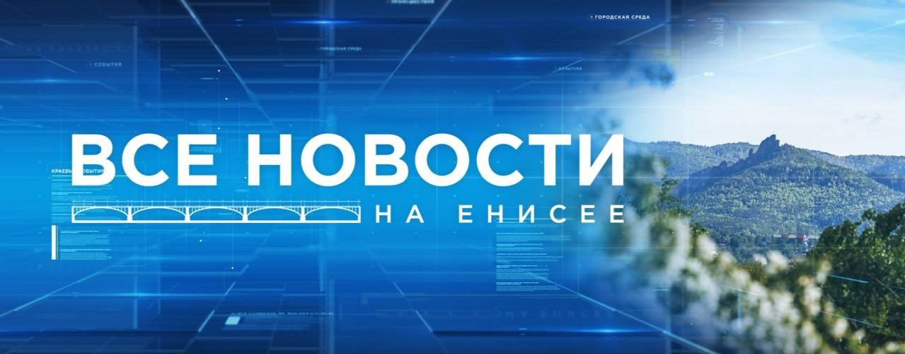 Телеканал Енисей