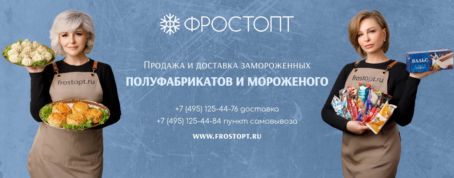 ФРОСТОПТ