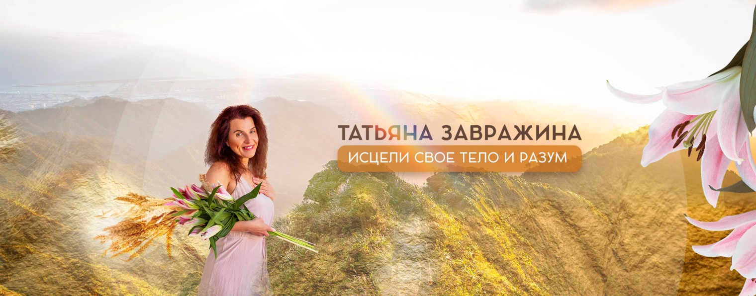 Таежная Травница