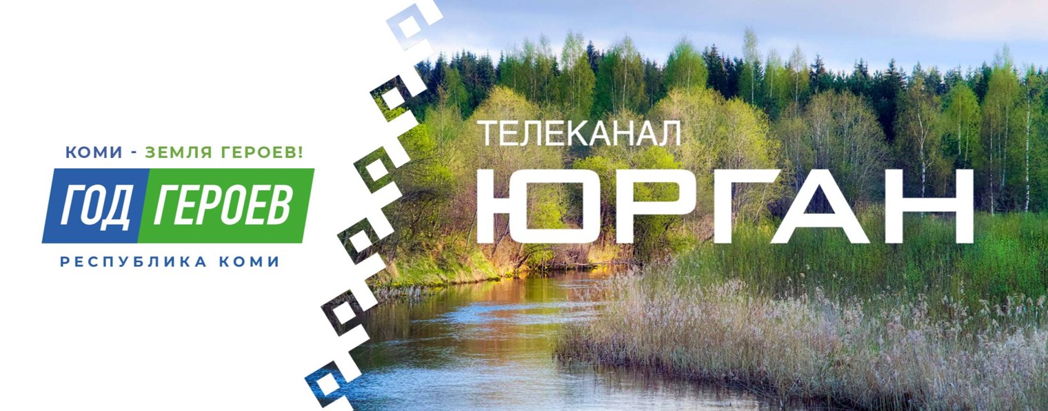 Телеканал Юрган