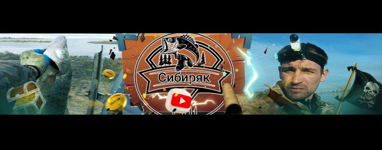 Сибиряк