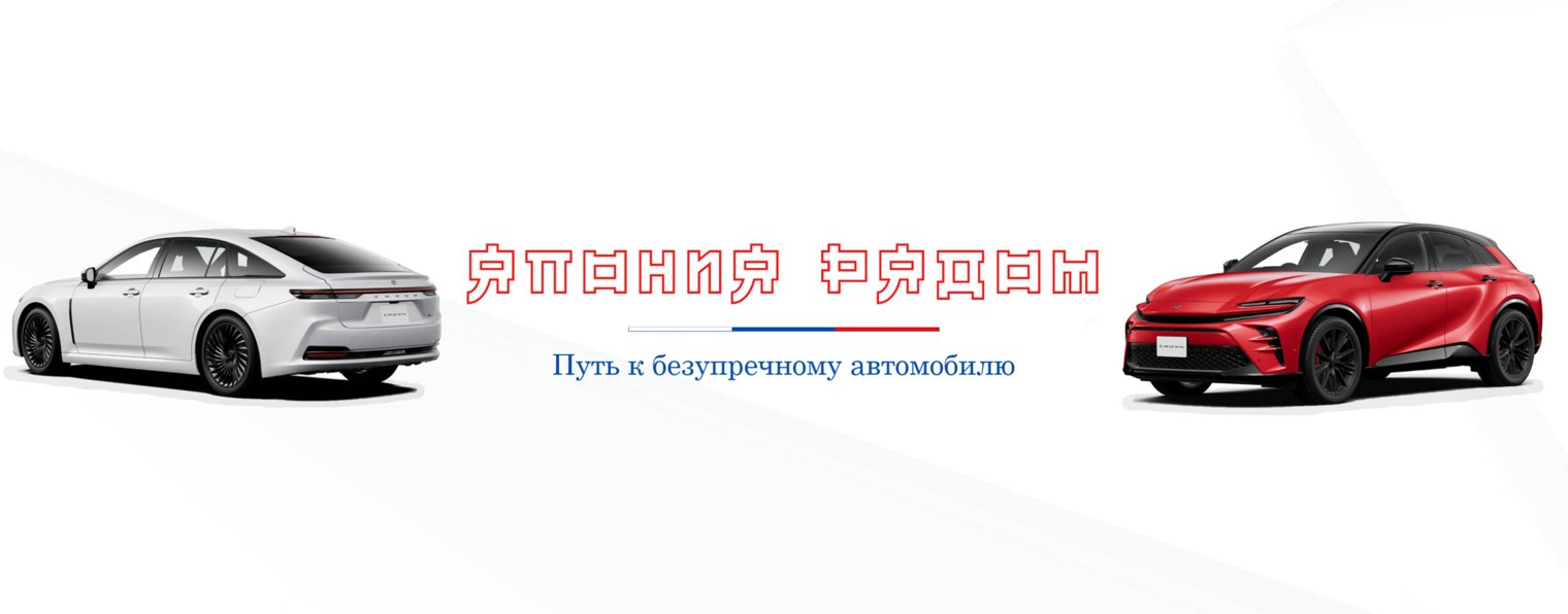 Япония Рядом