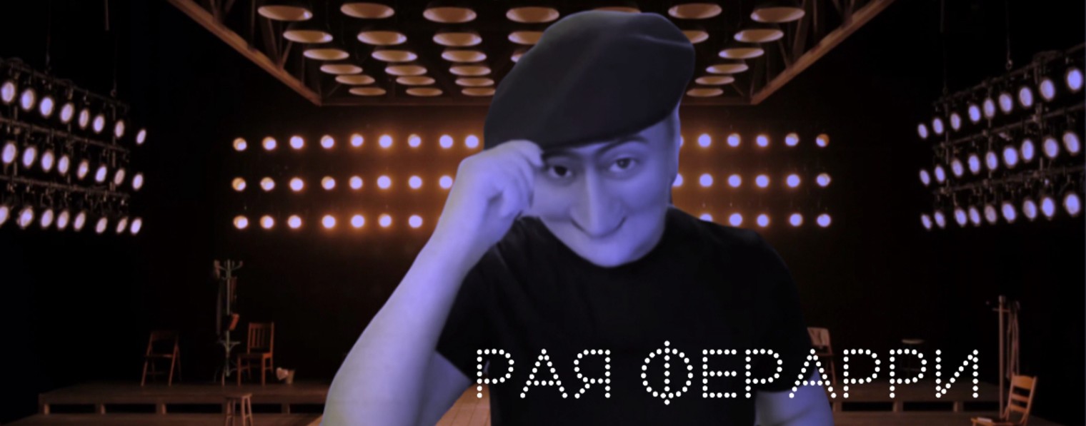 Рая Ферарри