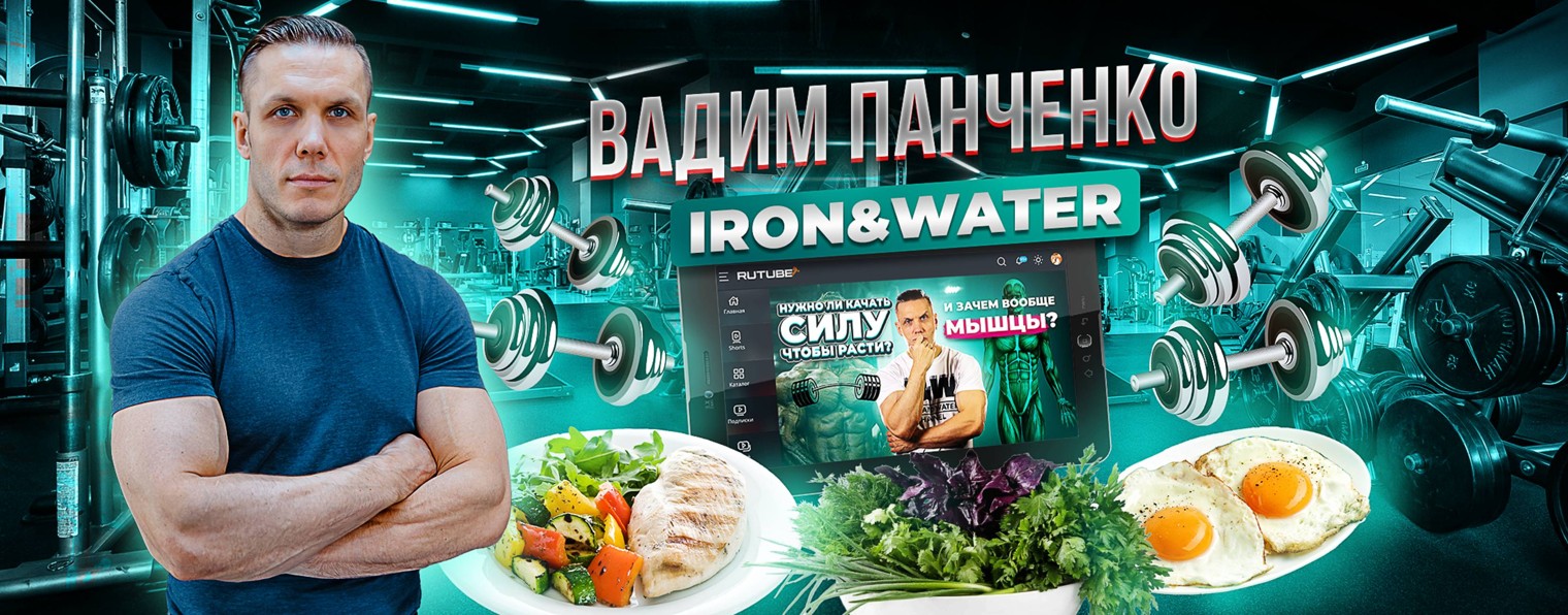 Iron and Water