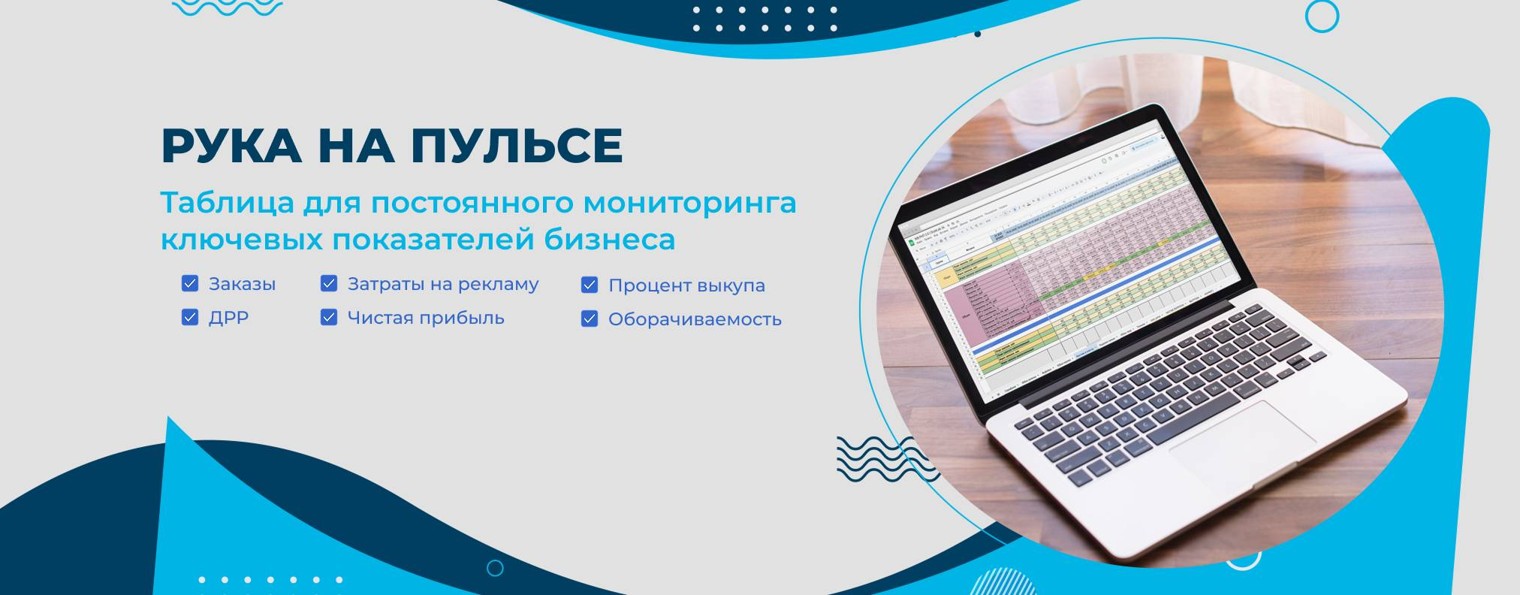 [РНП] Рука на пульсе 〢Оцифровка на WB